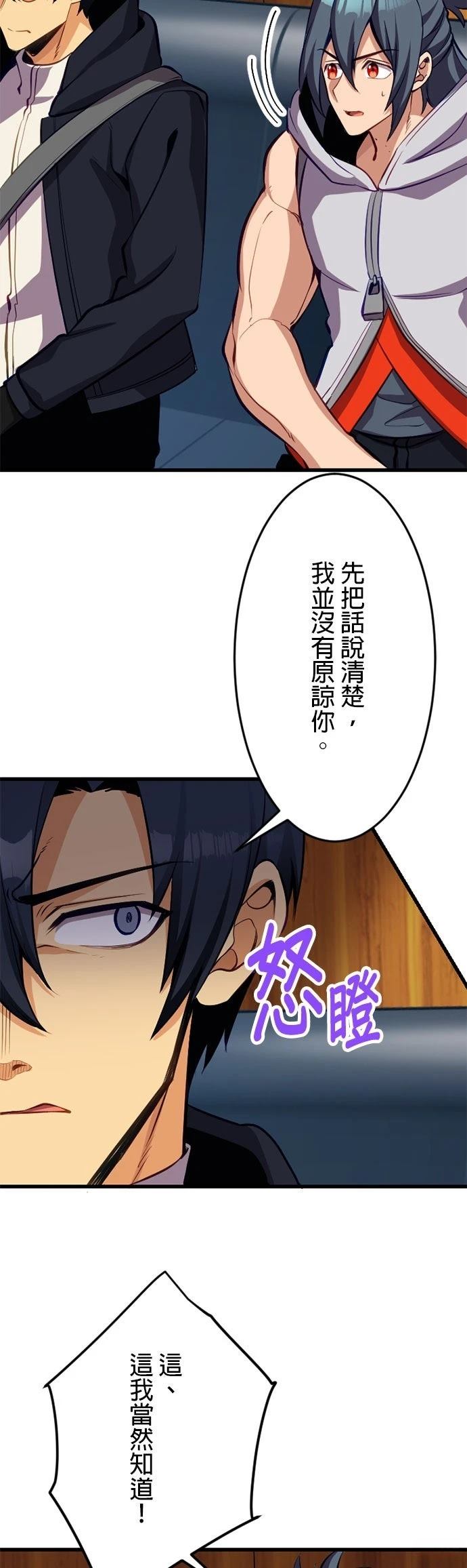 无职最强 第54话 第6页