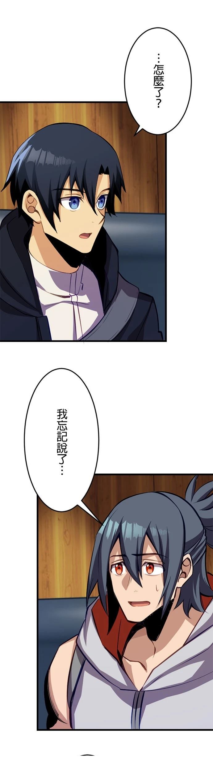 无职最强 第54话 第9页