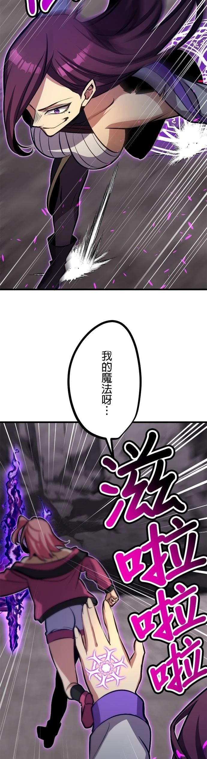 无职最强 第55话 第20页