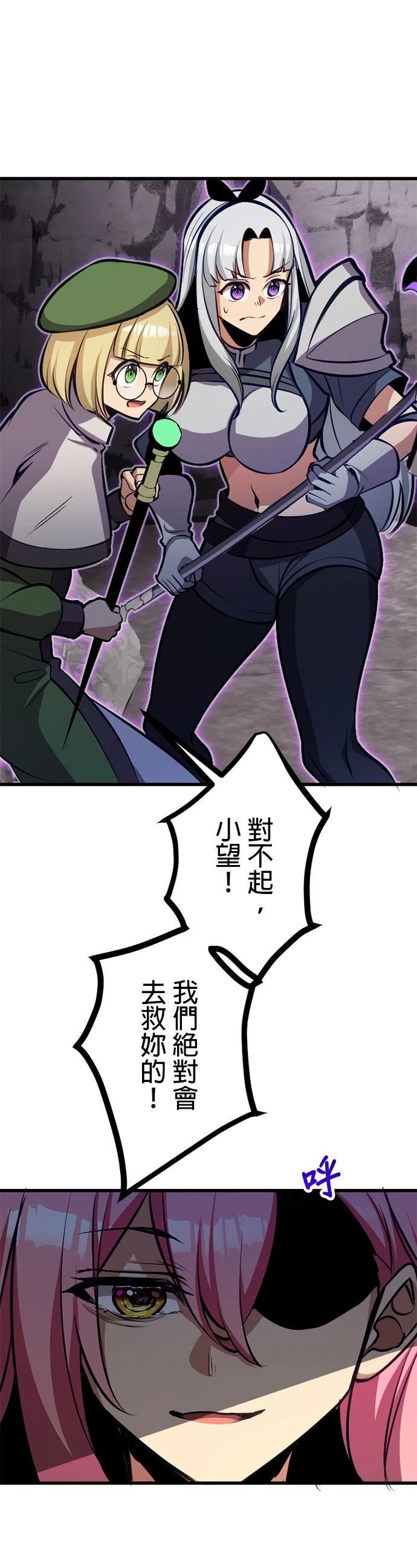 无职最强 第55话 第26页