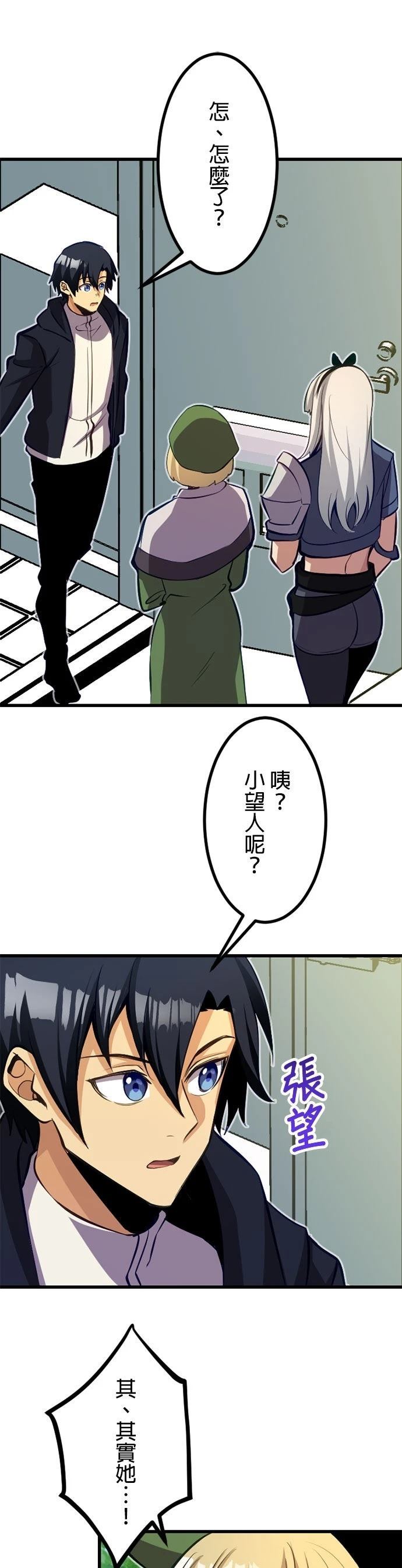 无职最强 第55话 第29页