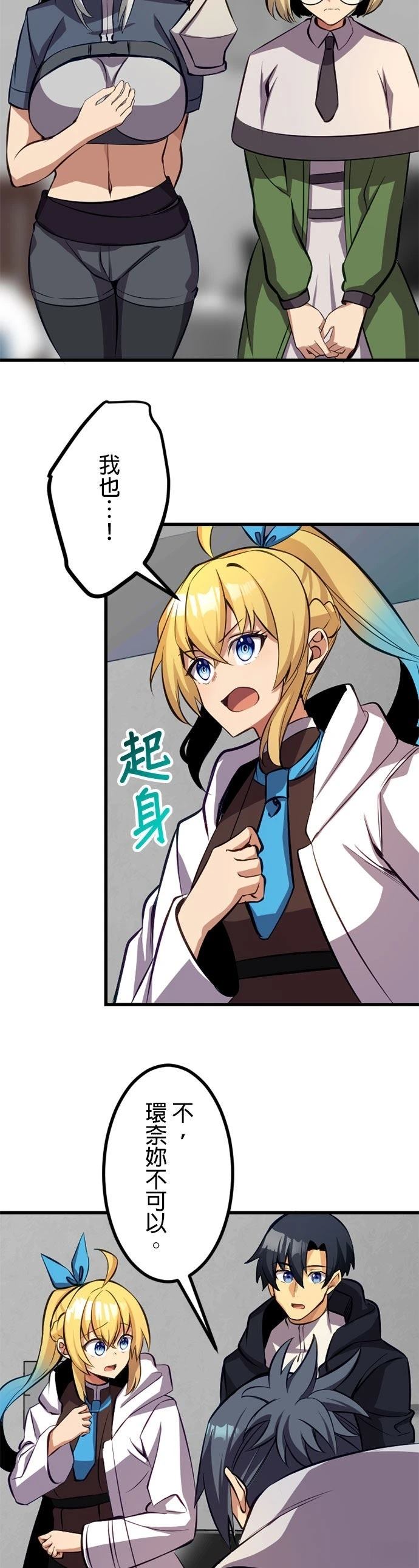 无职最强 第56话 第11页