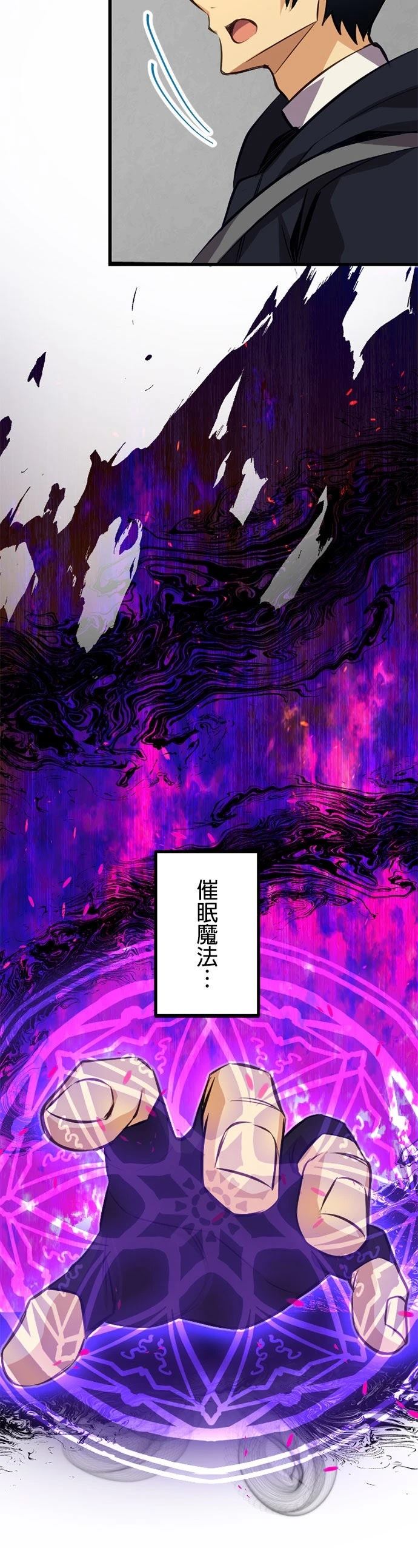 无职最强 第56话 第14页