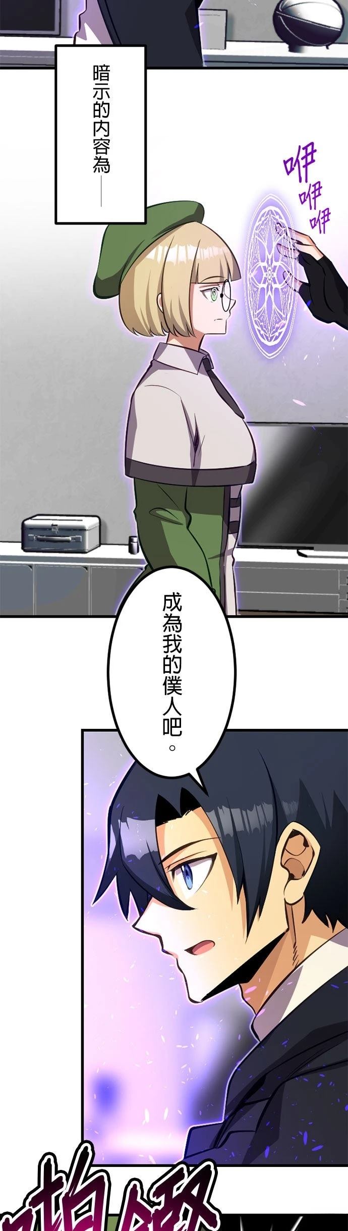 无职最强 第56话 第16页