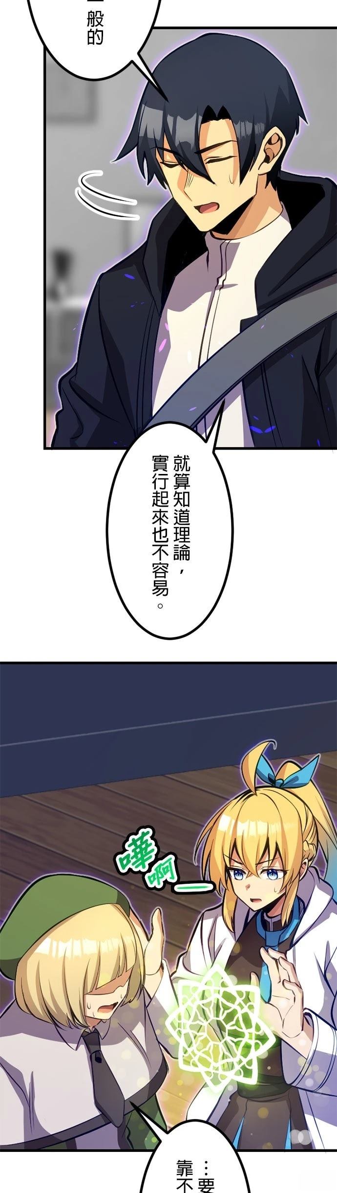 无职最强 第56话 第20页