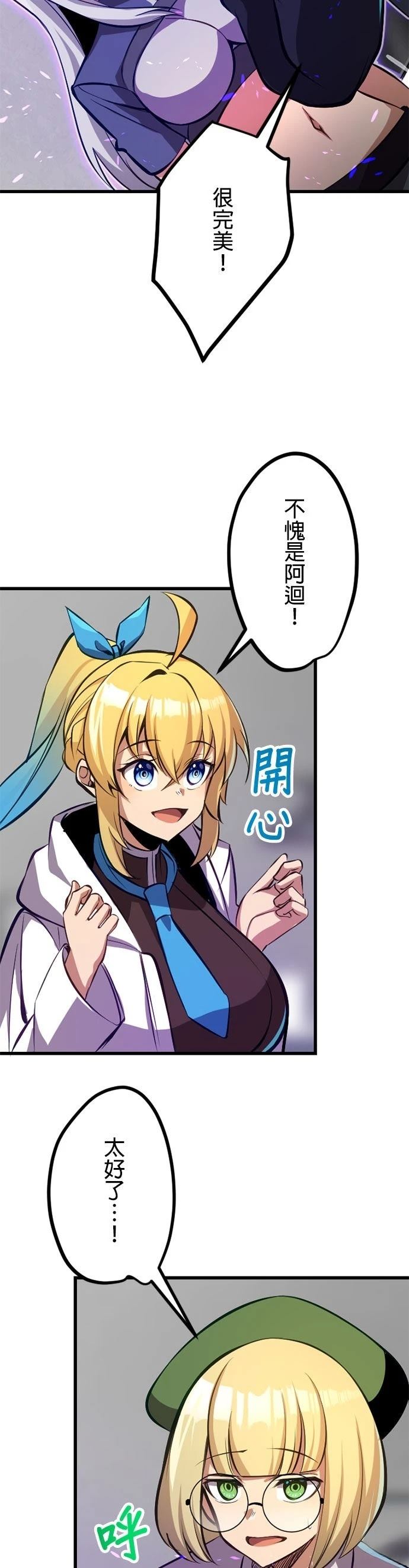 无职最强 第56话 第25页