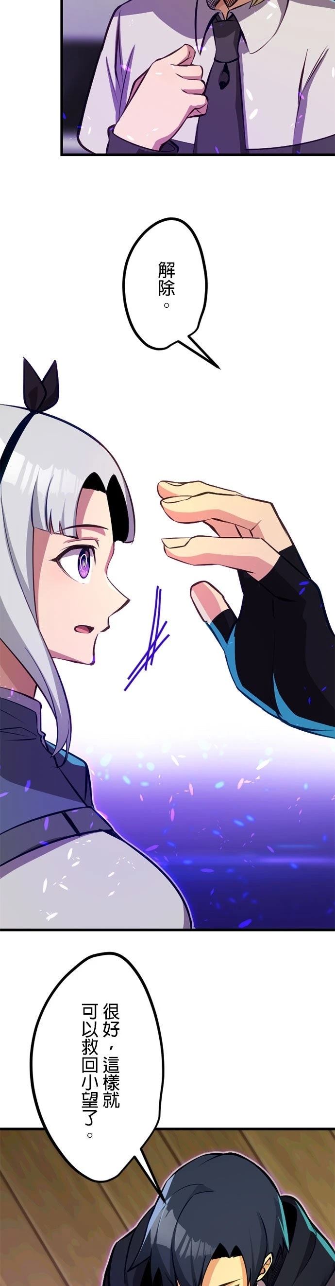 无职最强 第56话 第26页
