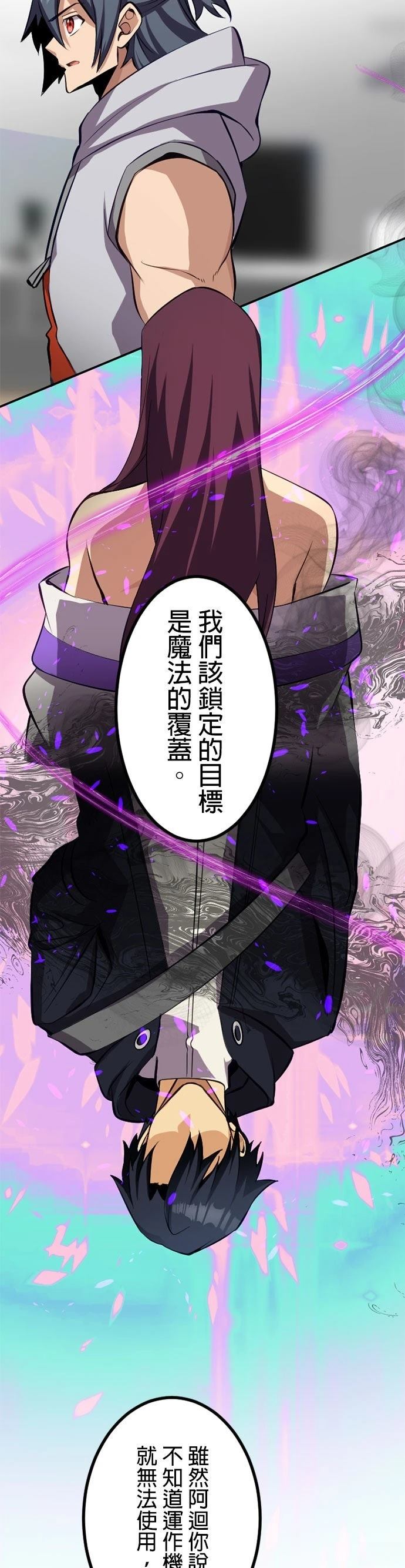 无职最强 第56话 第4页