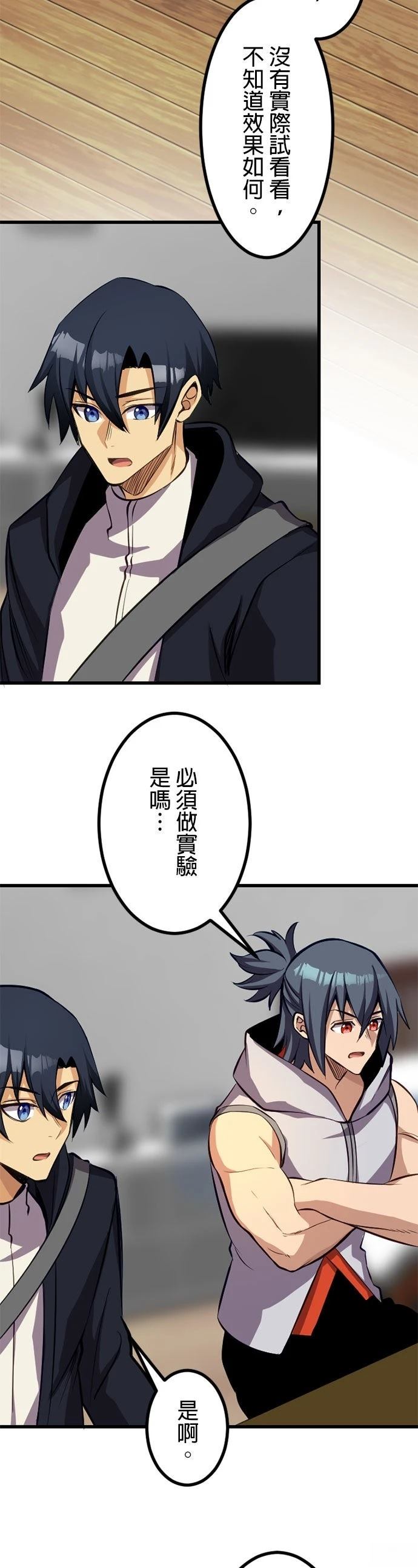 无职最强 第56话 第9页