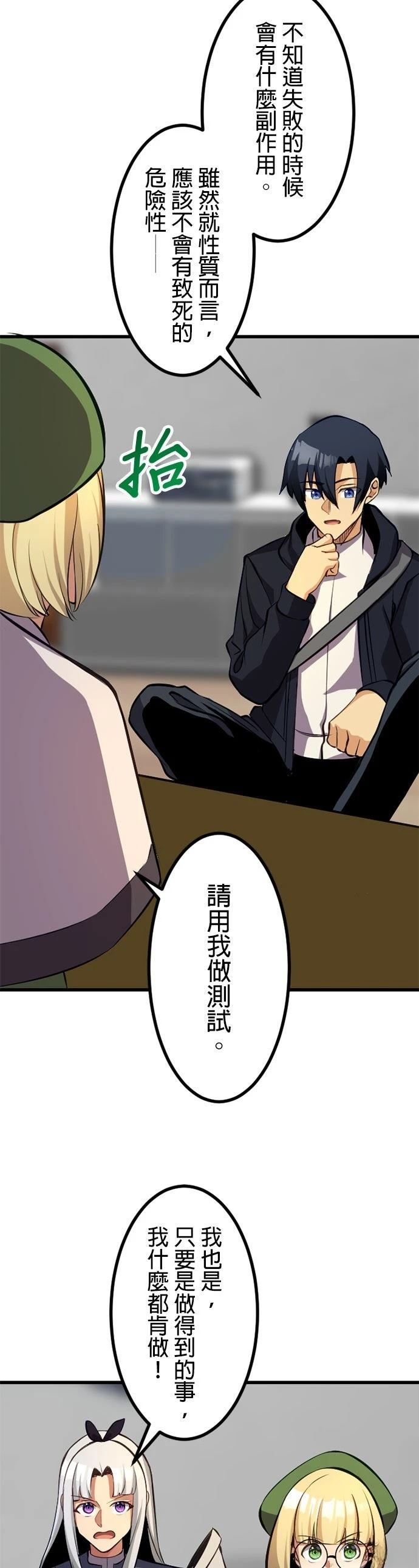 无职最强 第56话 第10页