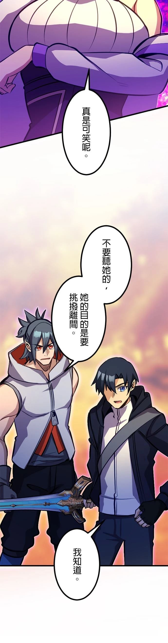 无职最强 第57话 第19页