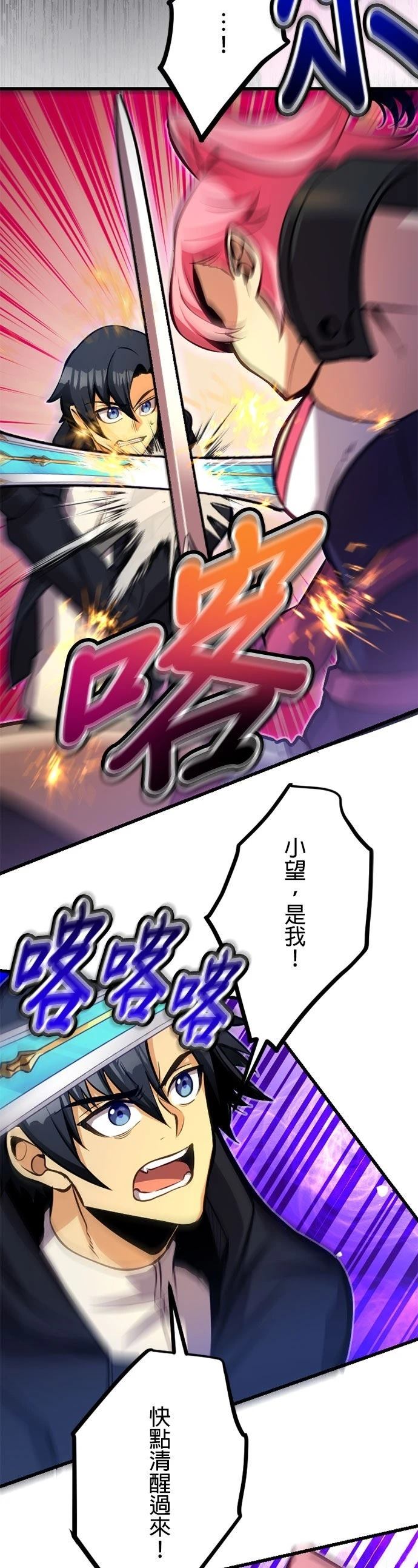 无职最强 第57话 第26页