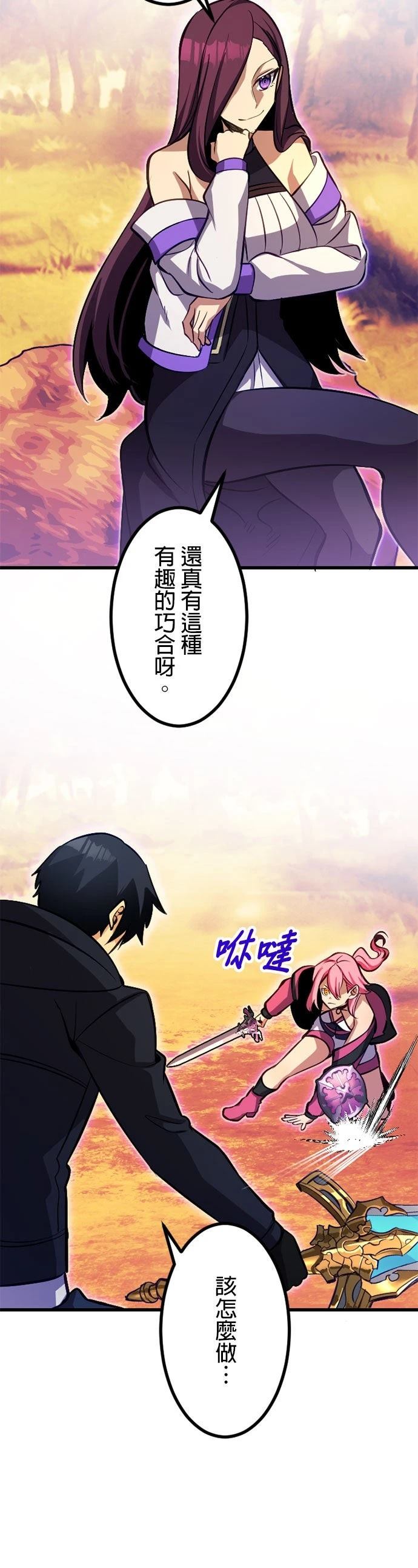 无职最强 第57话 第28页
