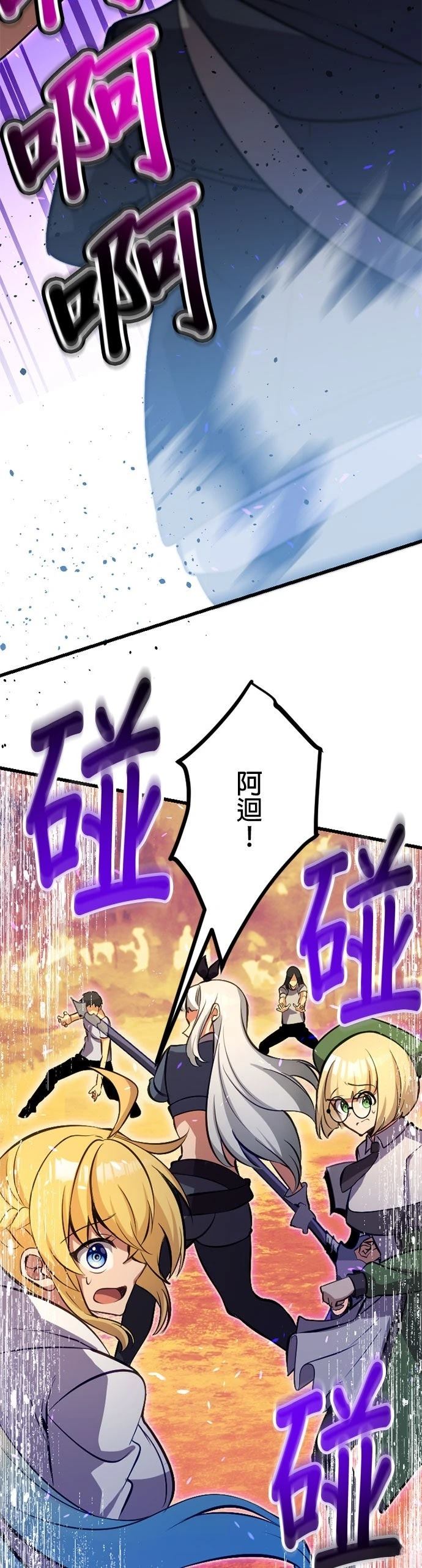 无职最强 第57话 第34页