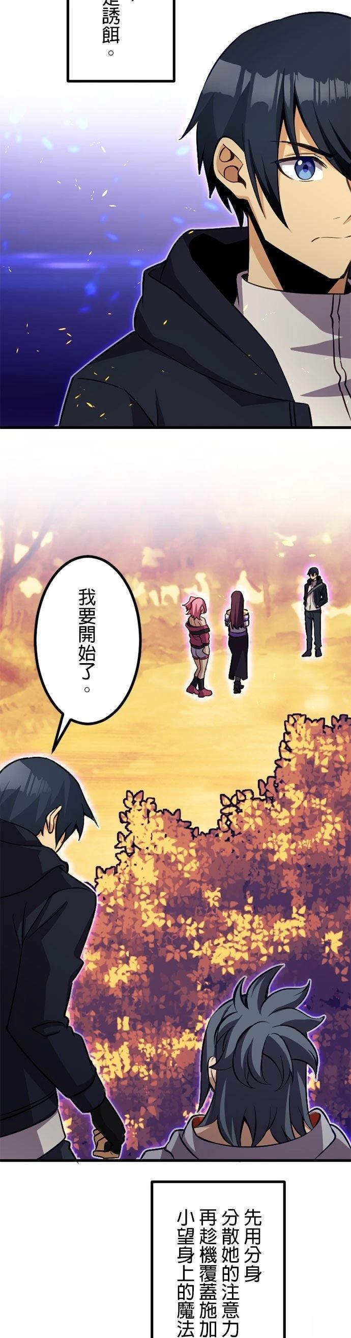 无职最强 第57话 第9页