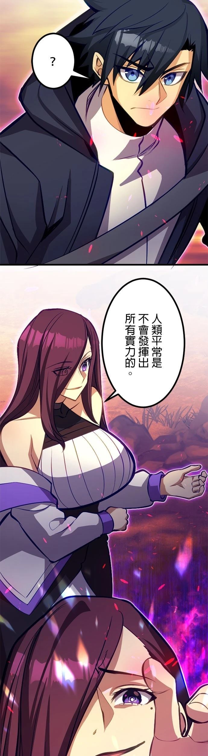 无职最强 第58话 第11页