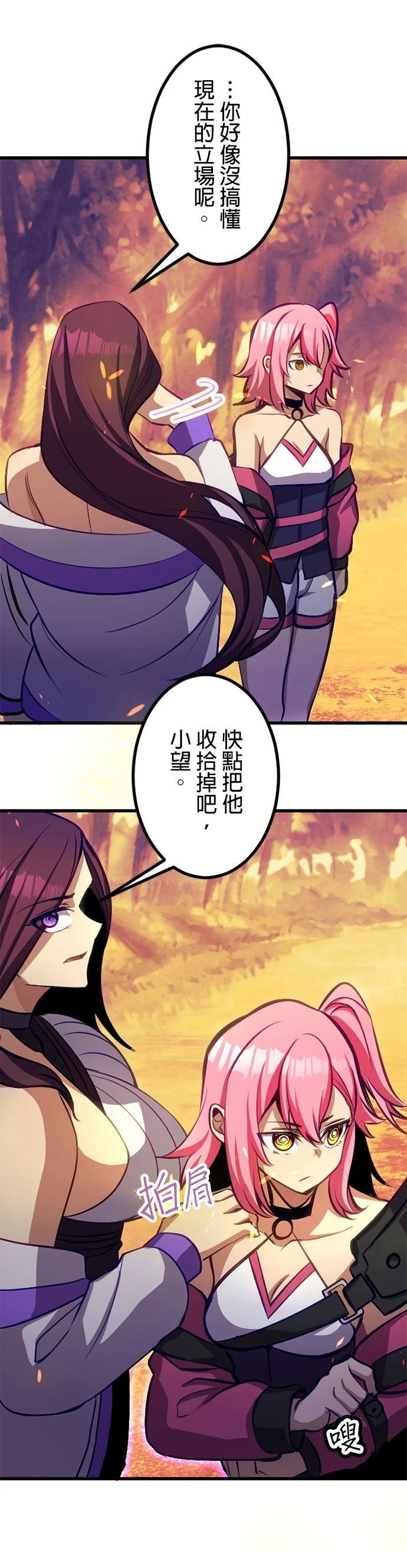 无职最强 第58话 第23页