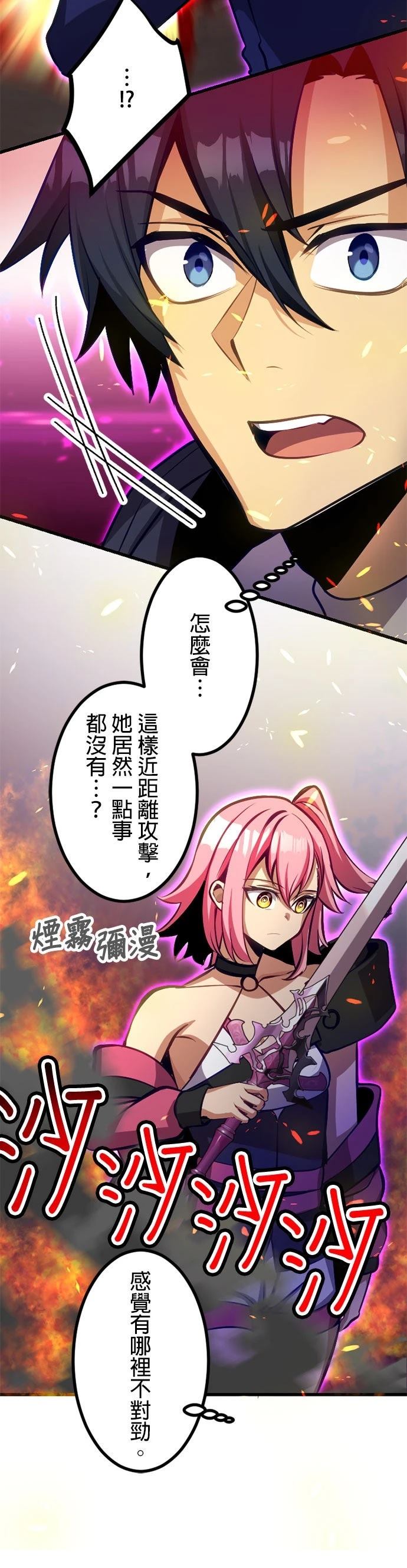 无职最强 第58话 第29页