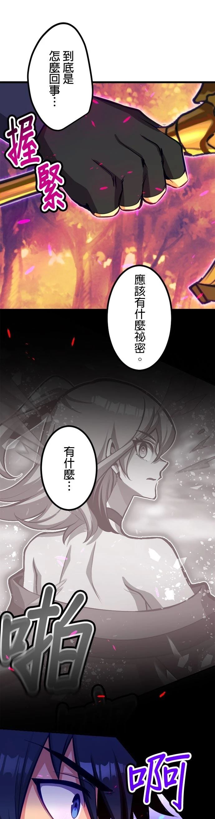 无职最强 第58话 第30页