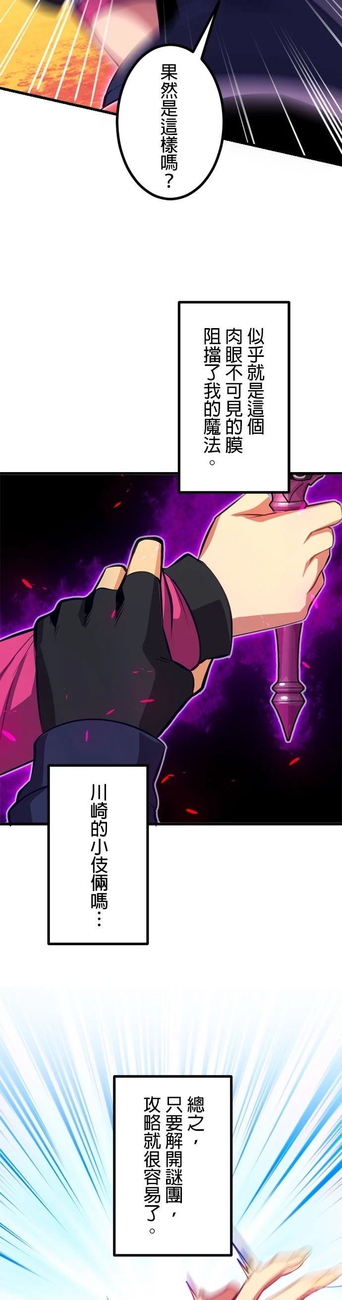无职最强 第58话 第32页