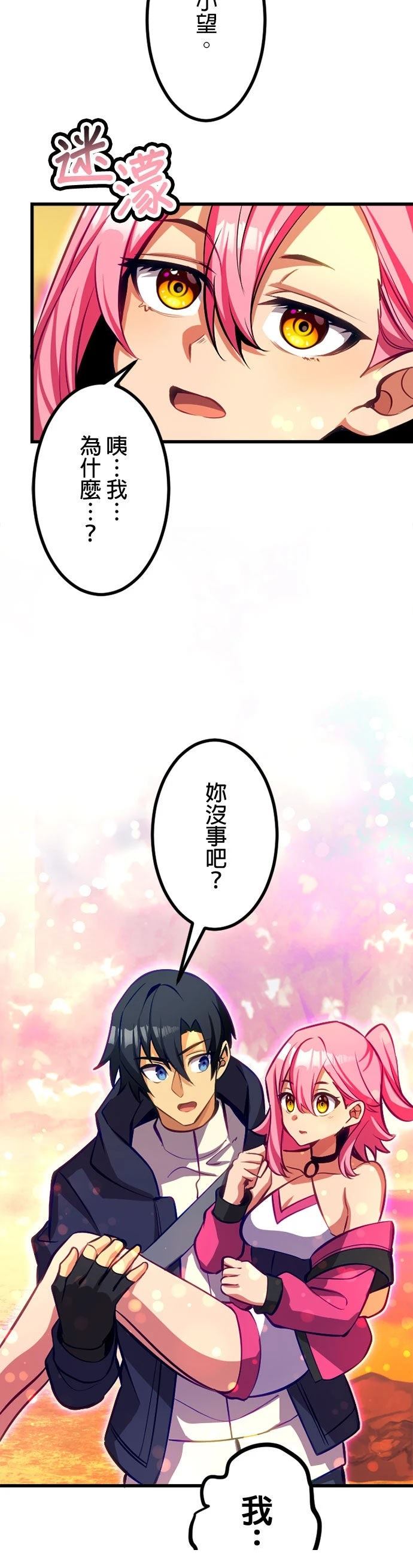 无职最强 第58话 第35页