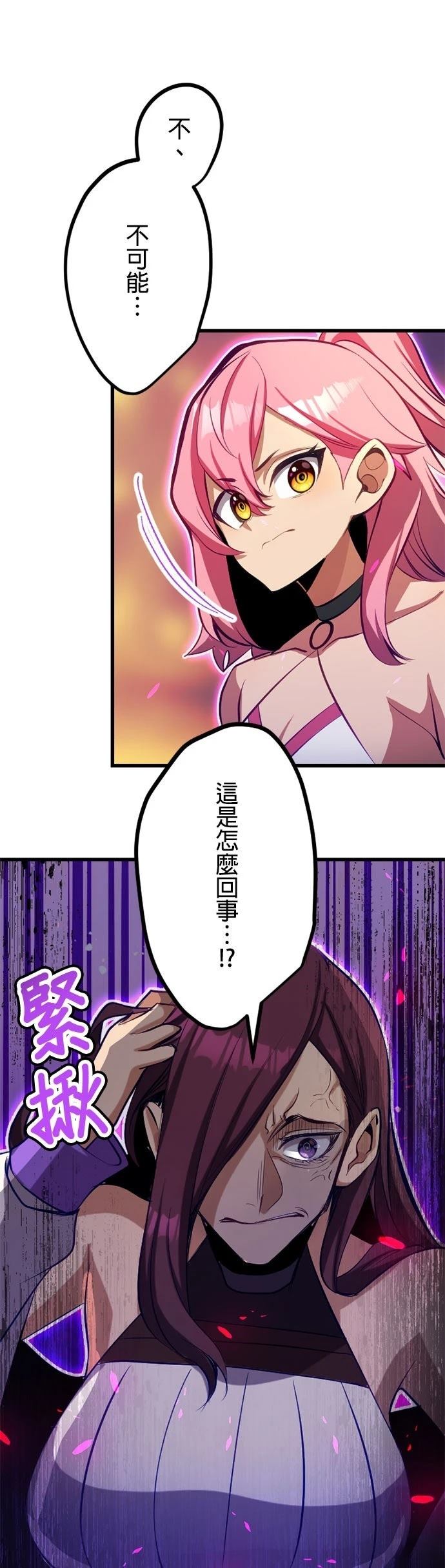 无职最强 第58话 第37页