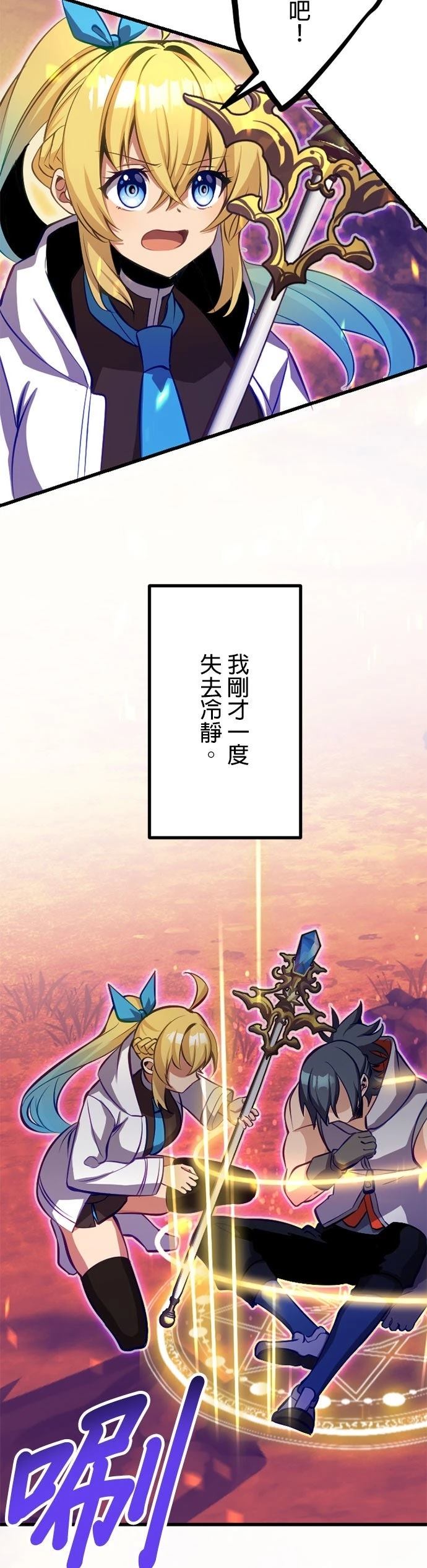 无职最强 第58话 第6页