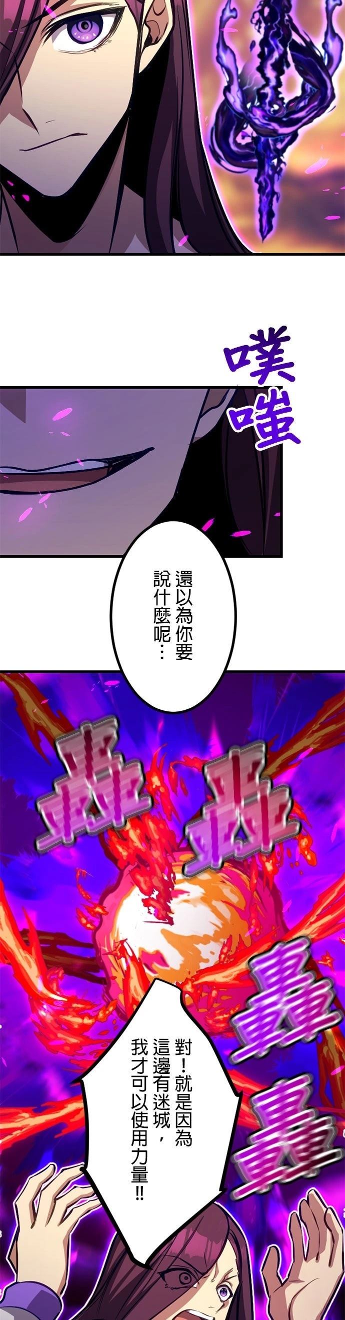 无职最强 第59话 第26页