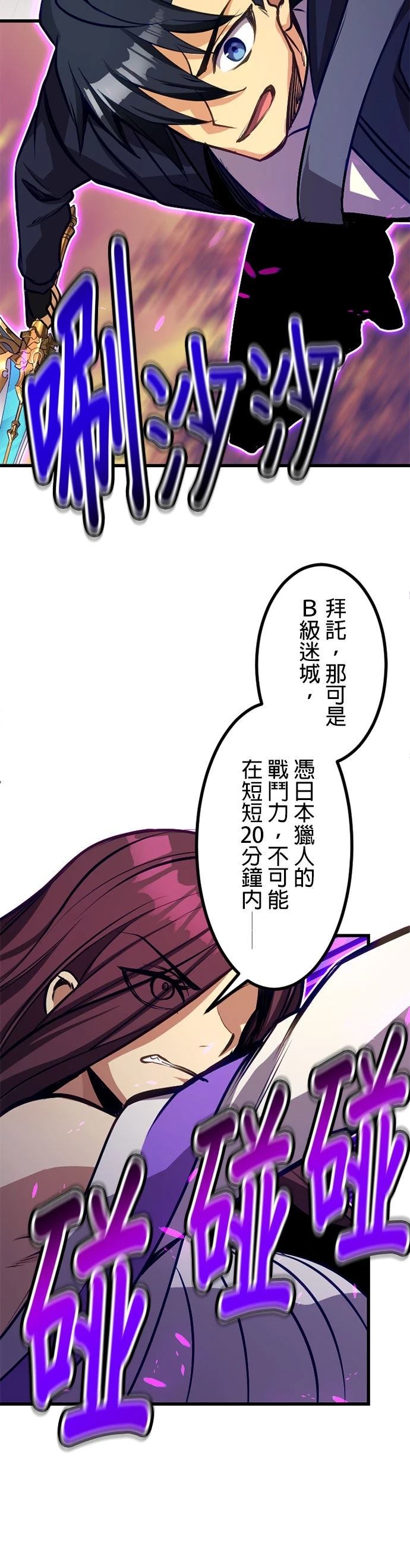 无职最强 第59话 第28页