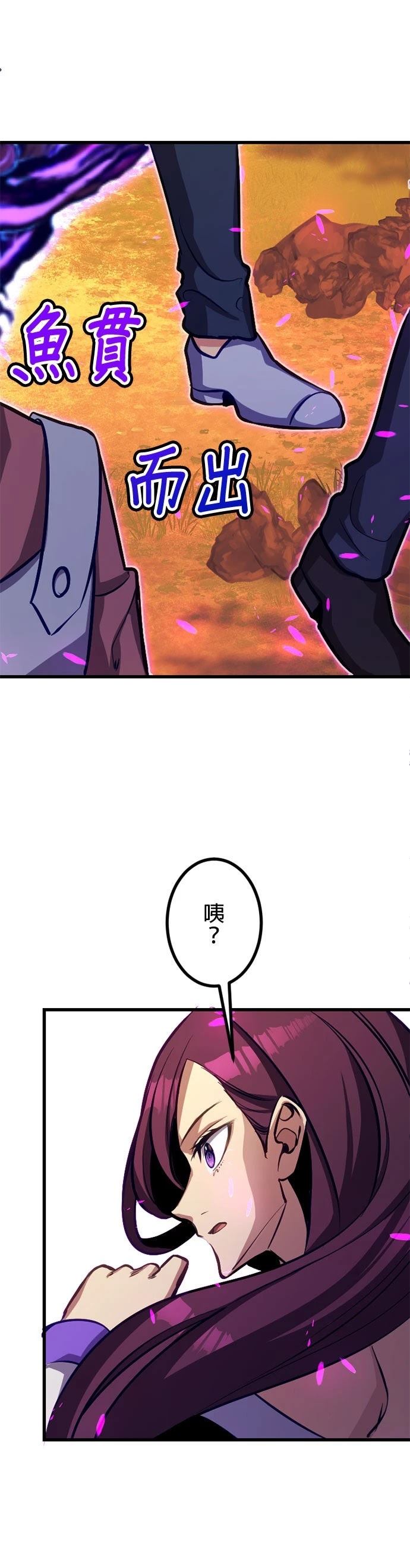 无职最强 第59话 第29页
