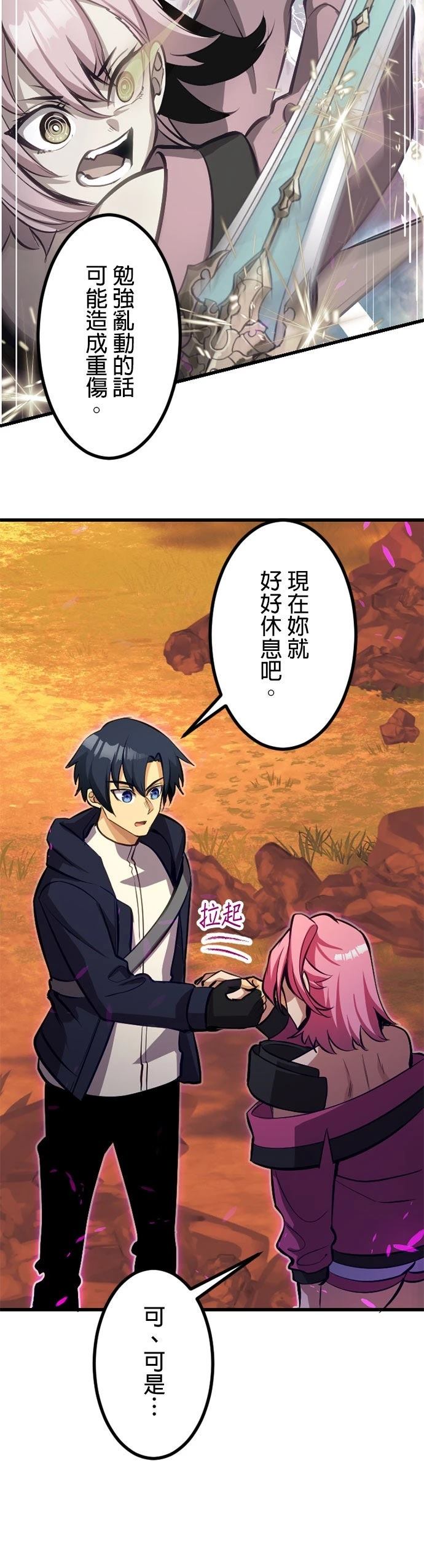 无职最强 第59话 第4页