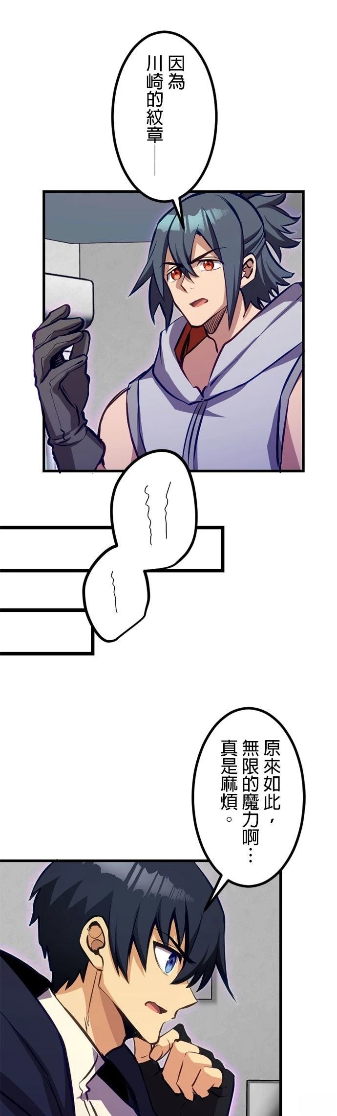 无职最强 第59话 第32页