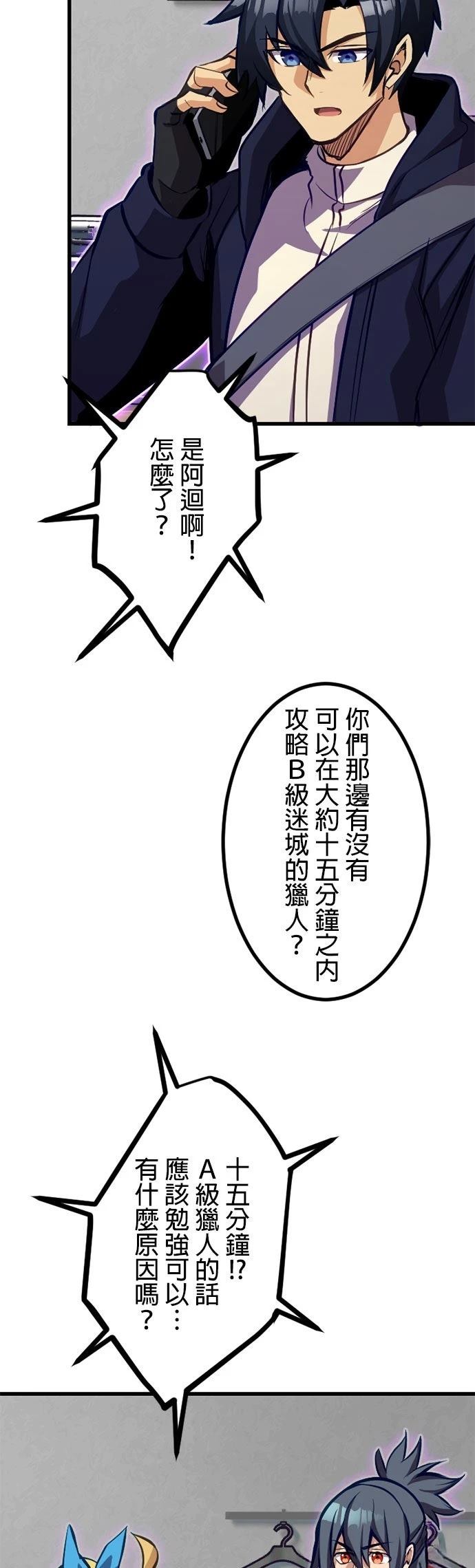 无职最强 第59话 第34页