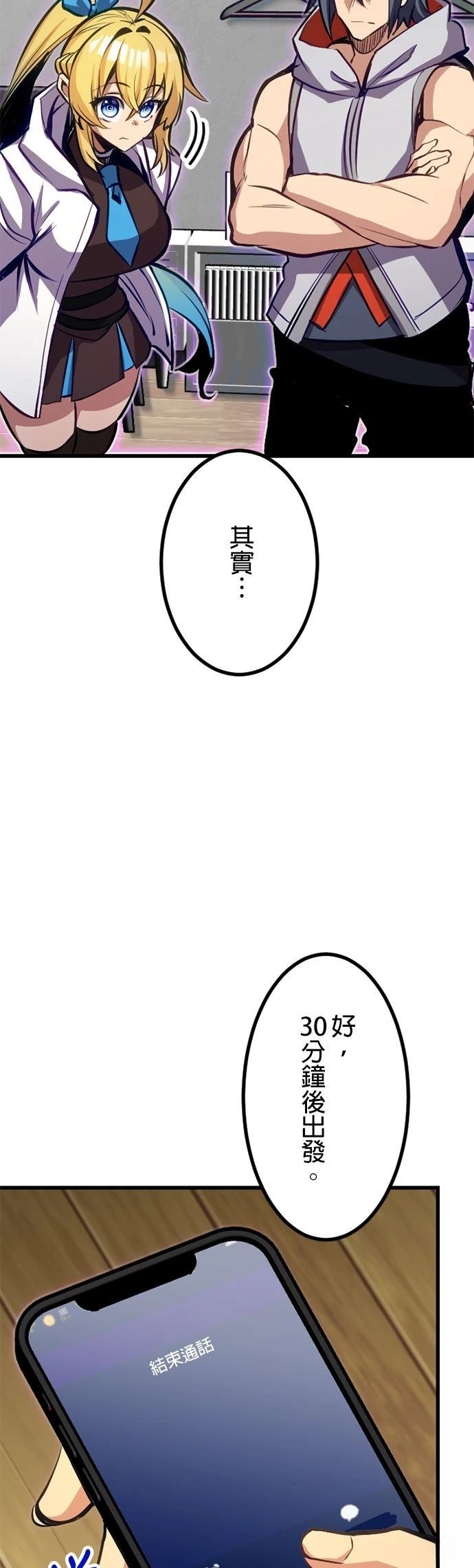 无职最强 第59话 第35页
