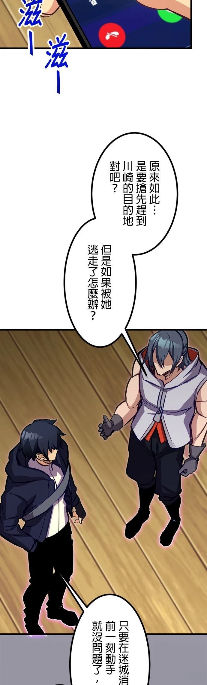 无职最强 第59话 第36页