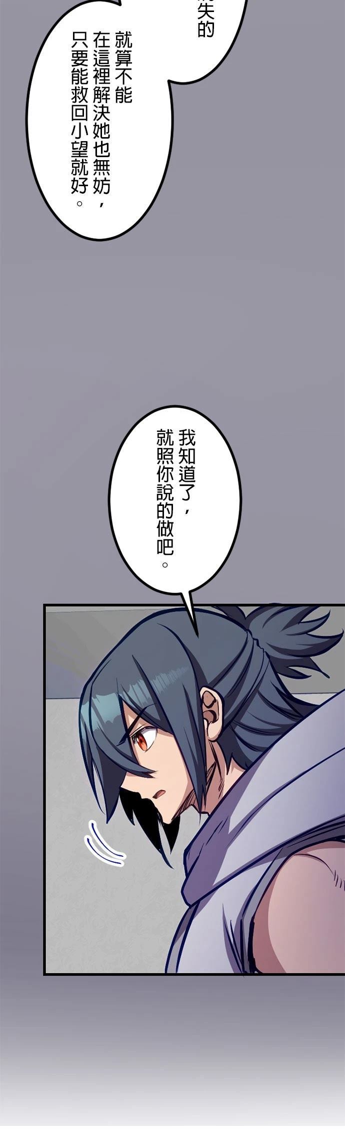 无职最强 第59话 第37页