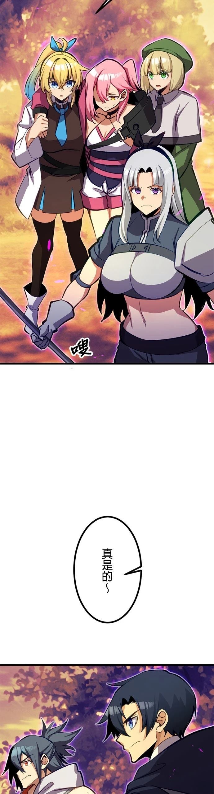 无职最强 第59话 第6页