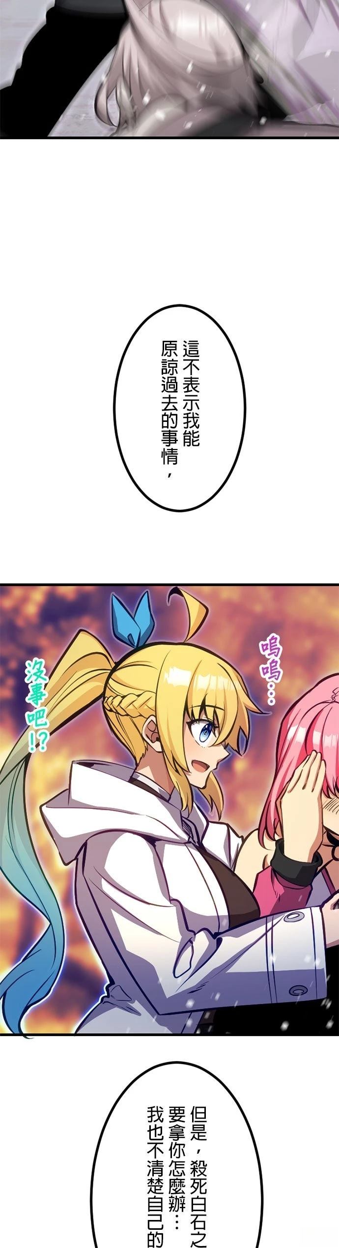 无职最强 第60话 第17页