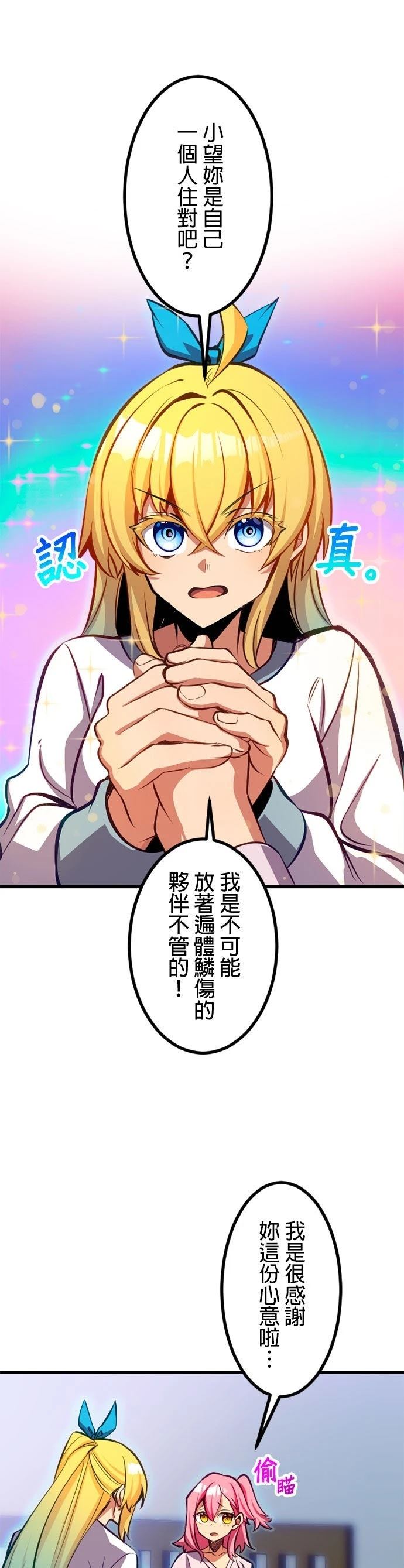 无职最强 第60话 第22页
