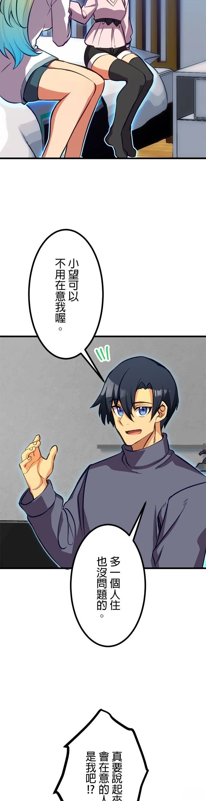 无职最强 第60话 第23页