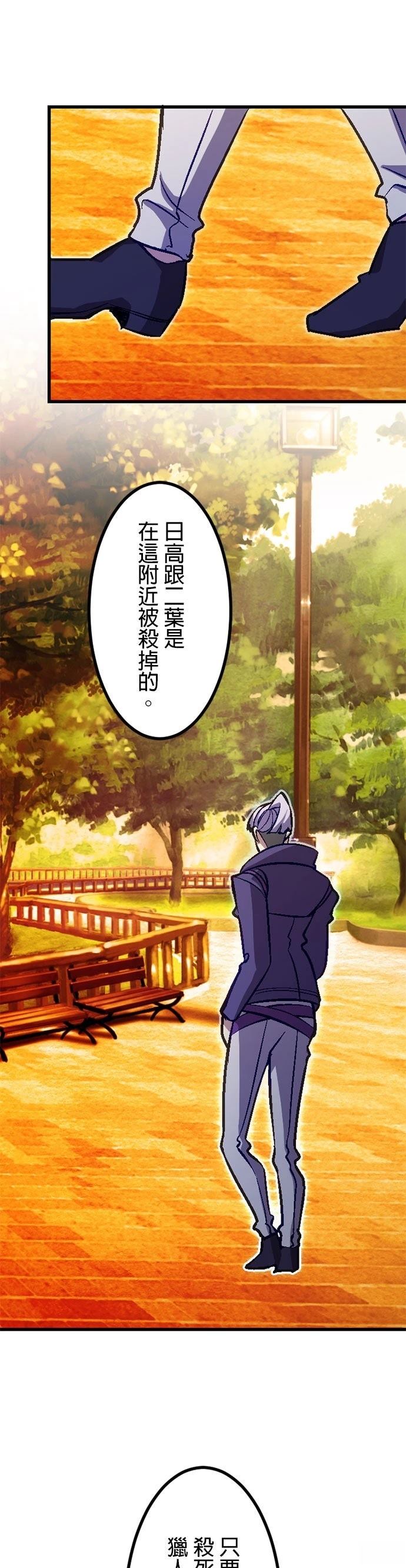 无职最强 第60话 第29页