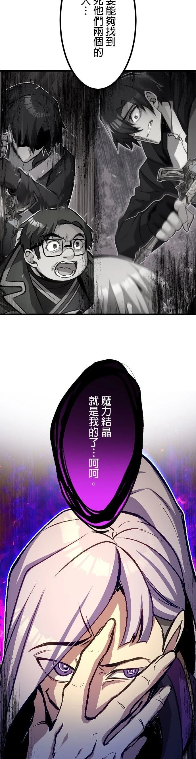 无职最强 第60话 第30页