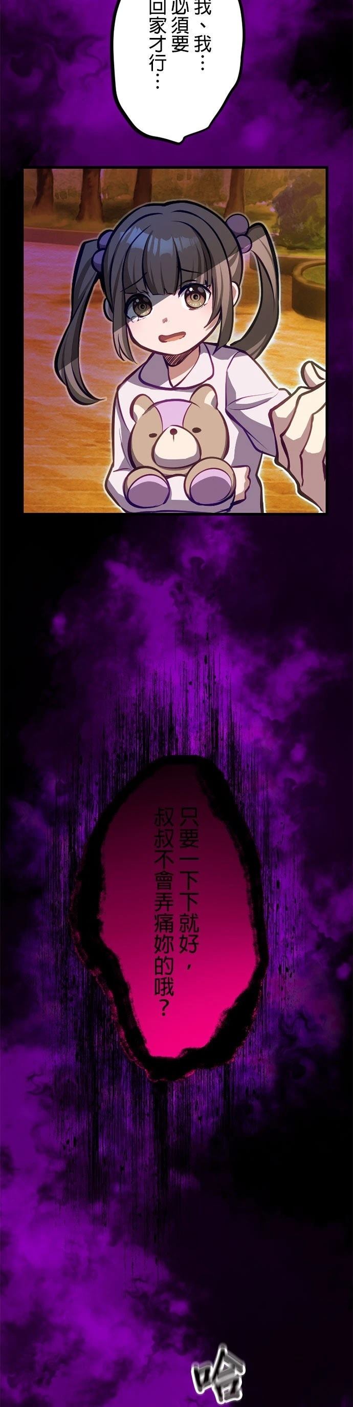 无职最强 第60话 第38页