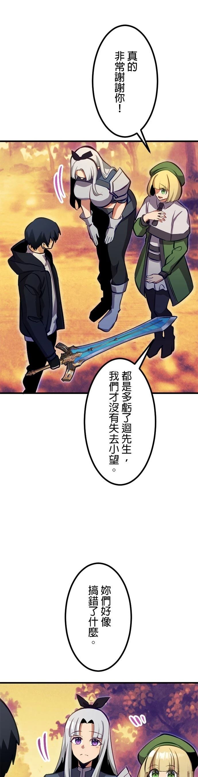 无职最强 第60话 第9页