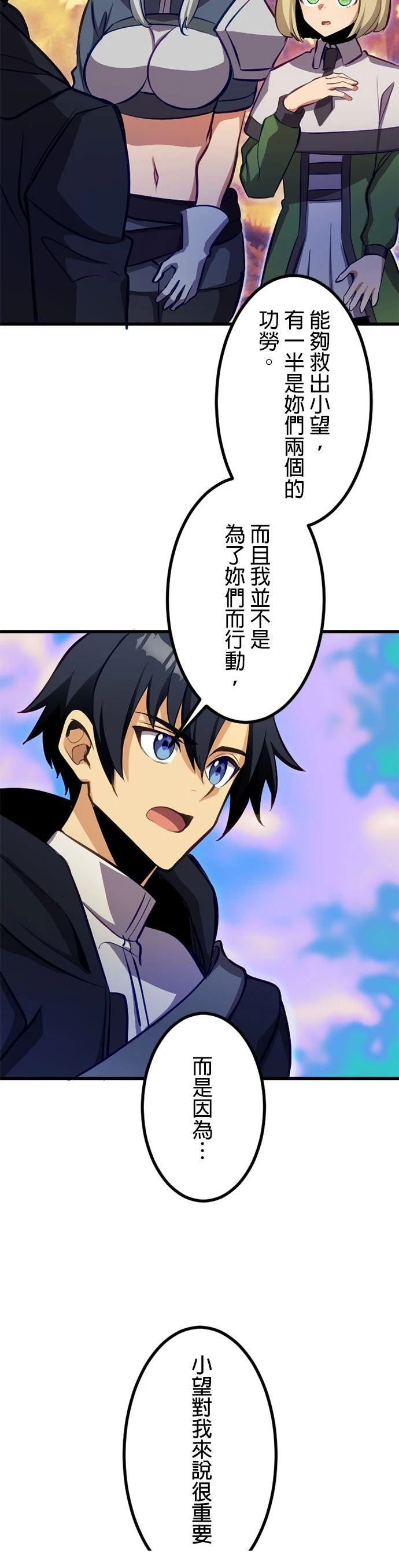 无职最强 第60话 第10页