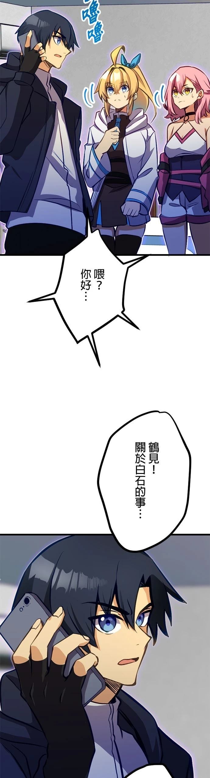 无职最强 第61话 第13页