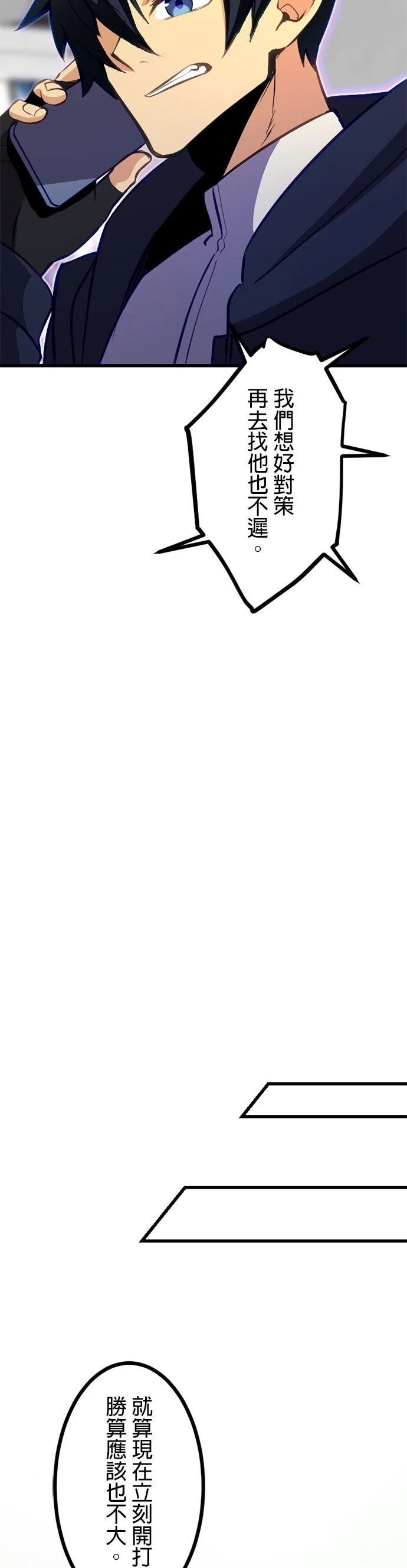 无职最强 第61话 第16页