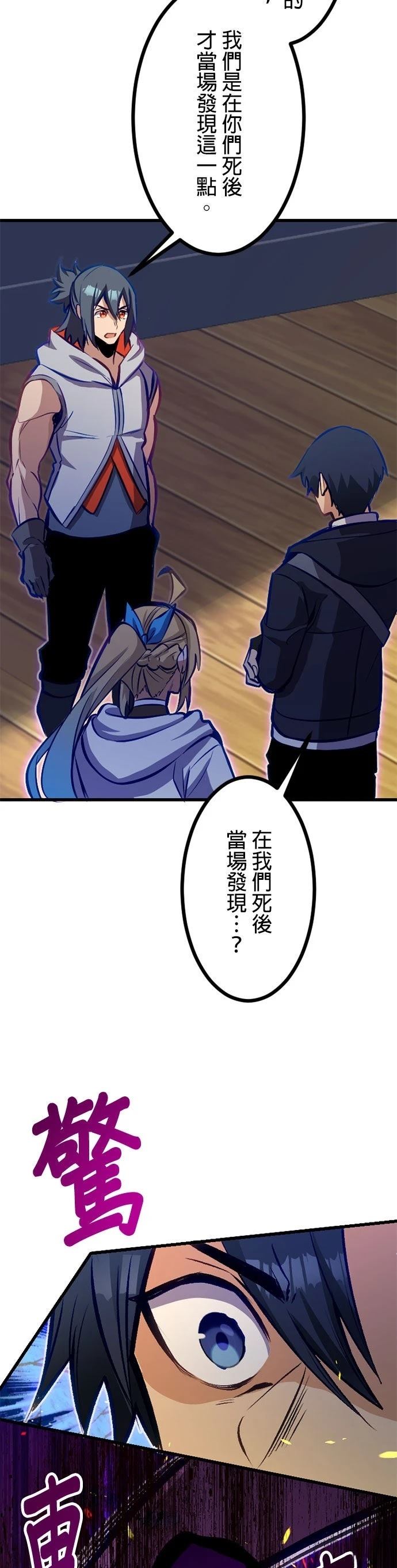 无职最强 第61话 第24页