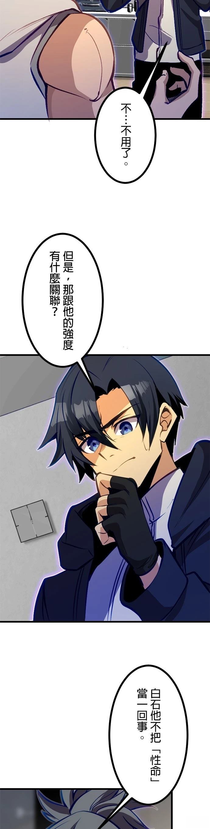 无职最强 第61话 第26页