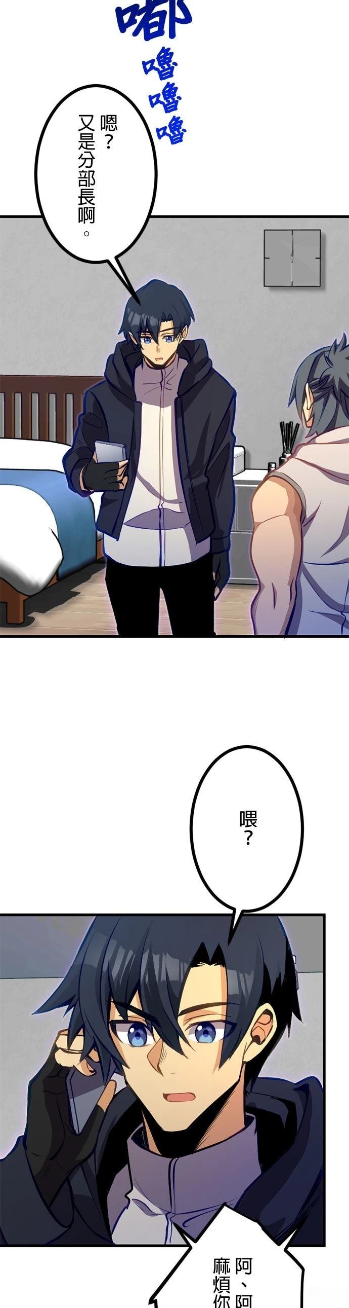 无职最强 第61话 第31页